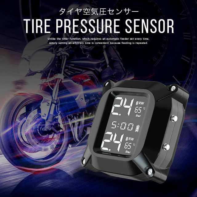 Tpms オートバイ タイヤ空気圧センサー バイク空気圧監視 2つの外部センサー付き Lcdディスプレイ自動アラームの通販はau Pay マーケット Win Win