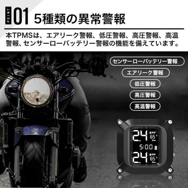 Tpms オートバイ タイヤ空気圧センサー バイク空気圧監視 2つの外部センサー付き Lcdディスプレイ自動アラームの通販はau Pay マーケット Win Win