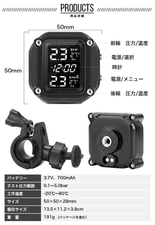 Tpms オートバイ タイヤ空気圧センサー バイク空気圧監視 2つの外部センサー付き Lcdディスプレイ自動アラームの通販はau Pay マーケット Win Win