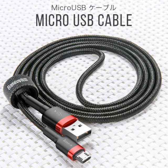 Micro Usb ケーブル 充電ケーブル 2m両面差し込み可 過充電防止 ナイロン編みqc3 0対応 自動的に電流を遮断 の通販はau Pay マーケット Win Win