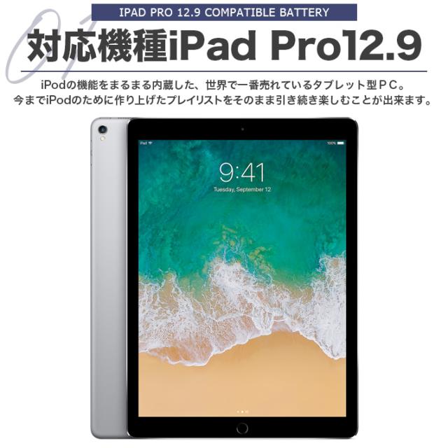 PSE認証品iPad Pro 12.9 タブレット 互換バッテリー電池A1584 A1652