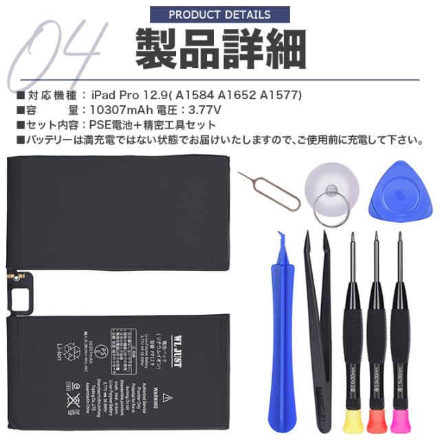 PSE認証品iPad Pro 12.9 タブレット 互換バッテリー電池A1584 A1652