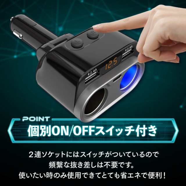 シガーソケット 2連 増設 Usb 車用 ソケット分配器 電圧計 スイッチ付き ダイレクト首振り 電源ソケット 車載充電器 カーチャージャー 12の通販はau Pay マーケット Win Win