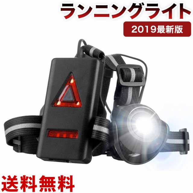 ランニングライト チェストライト ジョギングライト 夜間 2019最新版 led 500ルーメン USB充電 IPX4防水 2段階の点灯モード 警告灯  270度の通販はau PAY マーケット - win-win