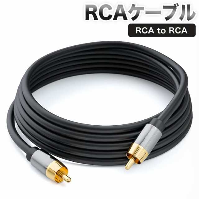 高音質 Rca オス To Rca オス 同軸ケーブル オーディオケーブル サブウーファー アンプ Dvd Blu Ray Hdtv 等対応 長さ 3mの通販はau Pay マーケット Win Win