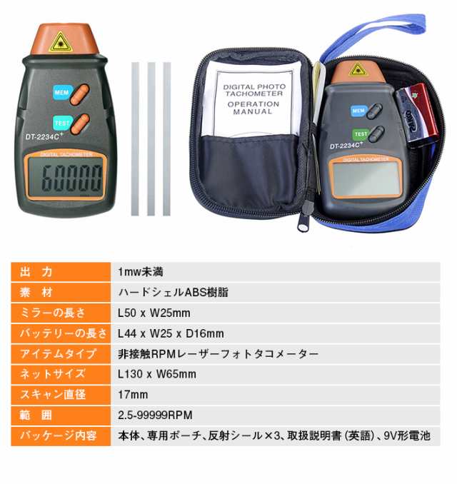 非接触式回転計 測定タコメーター RPMタコテスター モーター回転数などの測定に DT-2234C 通販 