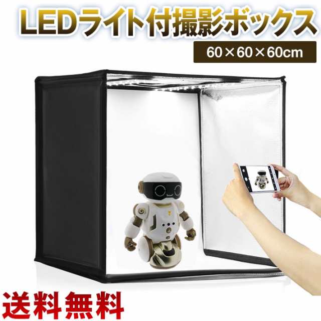 撮影ボックス 60×60cm 大型 LEDライト 画像 撮影 白抜き 簡易スタジオ 組立簡単 背景布6枚付明るさ自由調整 楽天 オークション｜au  PAY マーケット