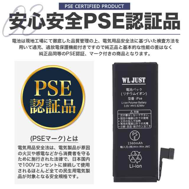 PSE認証品iphone SE互換バッテリ電池 交換工具セット付き 過充電、過