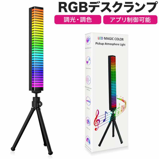 RGBデスクランプ ゲーミングランプ 2個版 進化版 LEDデスクランプ RGB