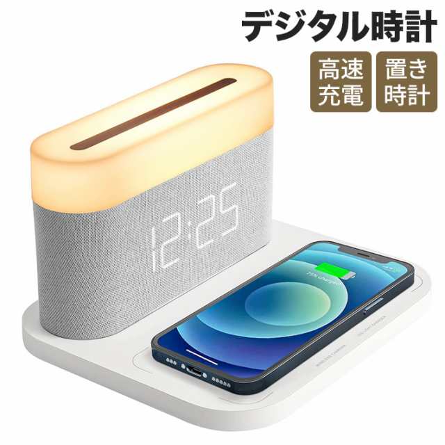 2022年版 常夜灯 目覚まし時計 ナイトライト 高速充電 Qi充電 3段階色温度 デジタル時計 置き時計 多機能 アラーム LED 卓上の通販は