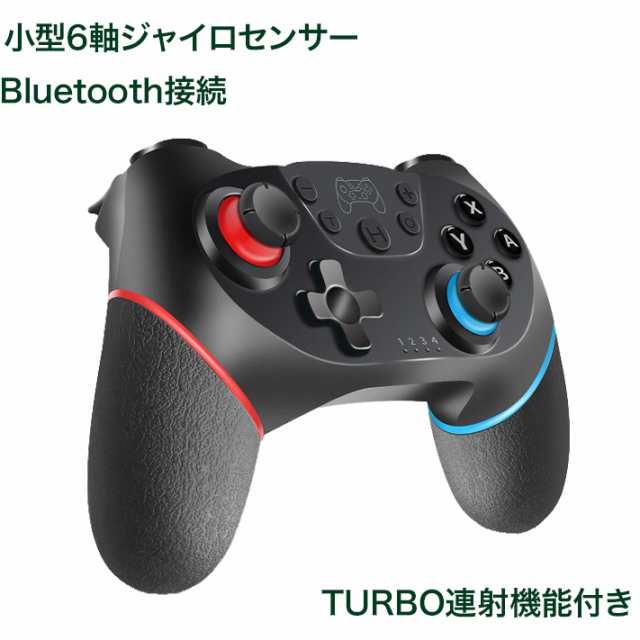 Switch コントローラー [2020最新] 無線 HD振動 小型6軸ジャイロセンサー搭載 スイッチコントローラーTURBO連射機能付き  ジャイロセンサ｜au PAY マーケット