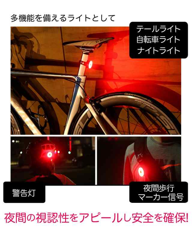 自転車テールライト5モード　高輝度 リアライト 広い可視距離 56時間持続点灯 IPX8防水 防塵 USB充電式 夜間走行の視認性をアピール  セー｜au PAY マーケット