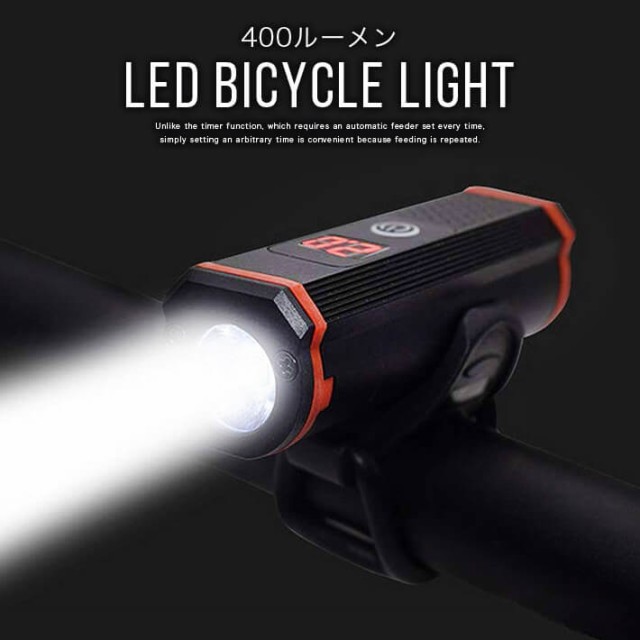 進化版 赤数字　自転車 ライト T6 LED アルミ製 点灯可能時間表示 ヘッドライト 400ルーメン5モード サイクルライ　USB充電
