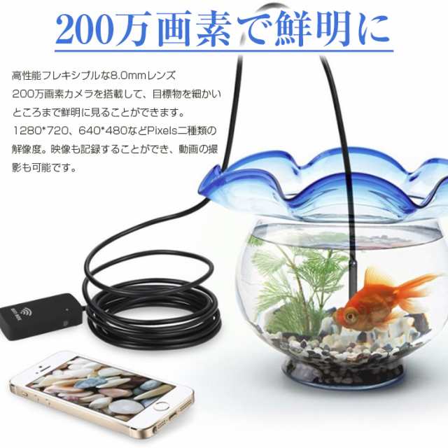 送料無料】ワイヤレス 内視鏡カメラ 200万画素 ５Mスマホ PC対応 wifi接続 ファイバースコープ 8mm極細レンズ 録画可能 IP67防水の通販はau  PAY マーケット - win-win