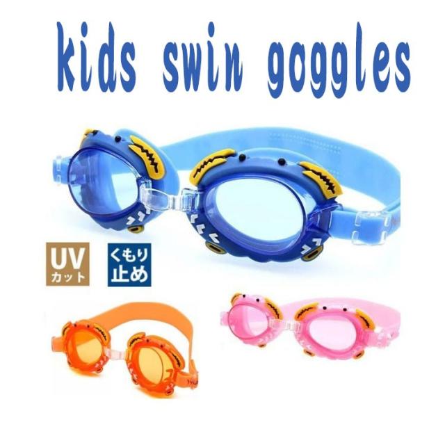 キッズ ゴーグル カニ 男女兼用 男の子 女の子 水中メガネ プール 水泳 フィットネス 海水浴 子供用 こども の通販はau Pay マーケット Azuna