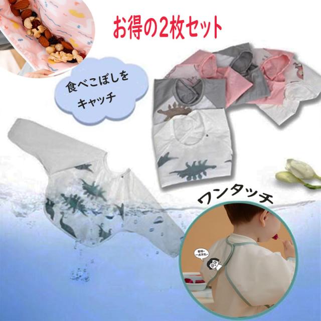 赤ちゃん食事エプロン 離乳食 ベビー 1歳 2歳 3歳 子供用 保育園 エプロン 食事 給食 粘土遊び お絵描き