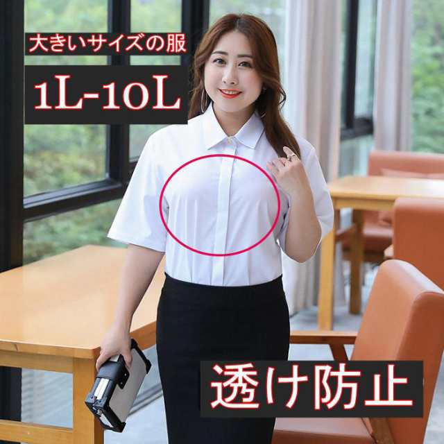 大きいサイズ ワイシャツ レディース 半袖 白 Yシャツ ビジネス シャツ 透け防止 形態安定 白ブラウス シャツブラウス Ol 通勤の通販はau Pay マーケット A Closet