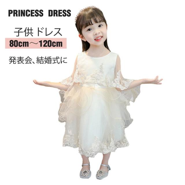 ドレス ワンピース 子供 プリンセス フォーマルワンピース チュール レース 結婚式 発表会 セレモニー 七五三 記念日 キッズドレスの通販はau Pay マーケット A Closet