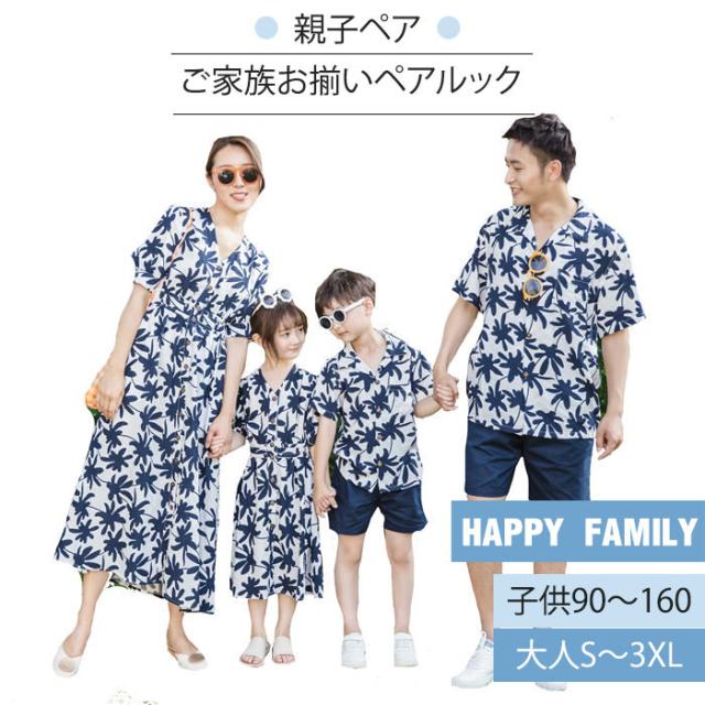 親子ペア ルック 親子お揃い お揃いコーデ 親子ペアルック 家族ペアルック 親子 お揃い リゾートキッズ カップル ママ レディース の通販はau Pay マーケット A Closet