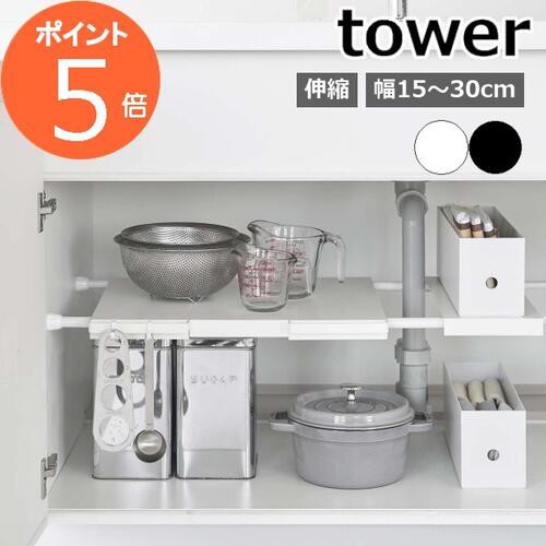 伸縮つっぱり棒用棚板 タワー スリム ］山崎実業 tower 突っ張り棒 棚 棚板 収納 つっぱり棚 キッチン収納 隙間収納 すき間収納  つっの通販はau PAY マーケット メルシープレゼント雑貨屋 au PAY マーケット－通販サイト