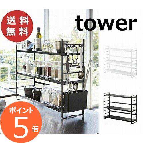 シンク上キッチン収納ラック タワー ホワイト ブラック TOWER 3257 3258  収納/キッチンラック/キッチン収納/キッチンシェルフ/スパイスの通販は