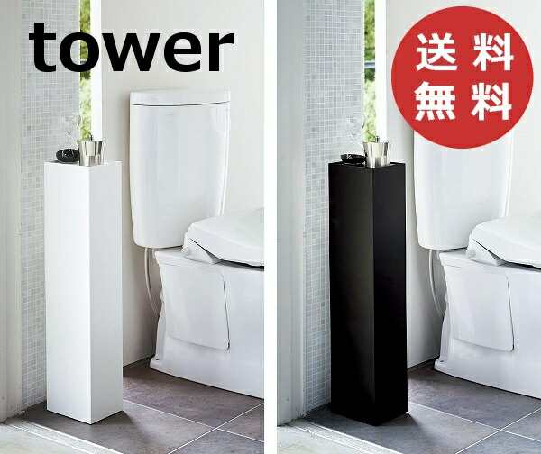 スリムトイレラック タワー ホワイト ブラック Tower 3509 3510 山崎実業 Yamazaki トイレ収納 スリム トイレラック おしゃれ トイレ 収の通販はau Pay マーケット メルシープレゼント雑貨屋