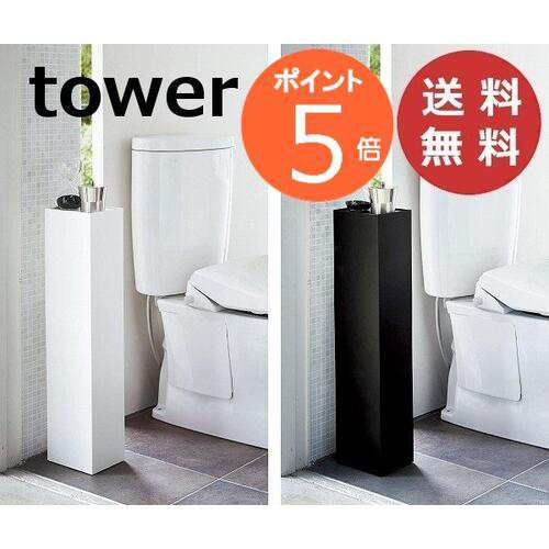 スリムトイレラック タワー ホワイト ブラック tower 3509 3510 山崎 ...