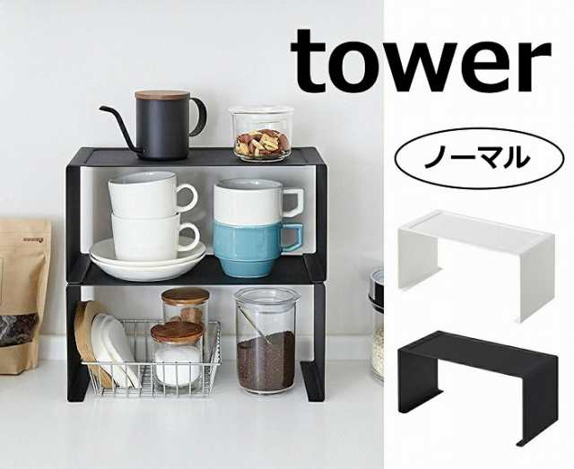 キッチンスチール コの字ラック タワー ホワイト ブラック タワー Tower 37 30 シンク上キッチン収納ラック 収納 キッチンラック キの通販はau Pay マーケット メルシープレゼント雑貨屋