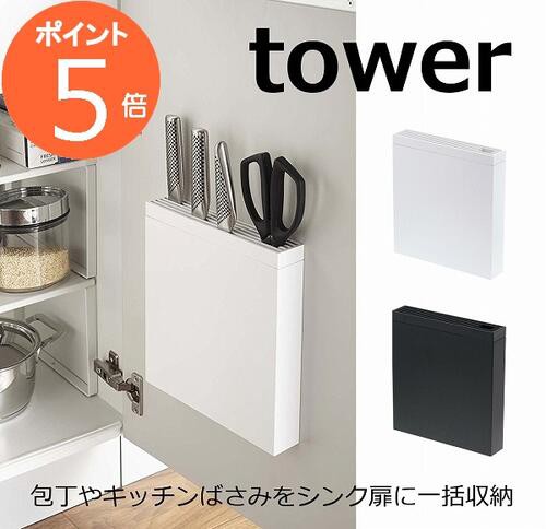 包丁&キッチンばさみ差し タワー ホワイト ブラック TOWER 3848 3849