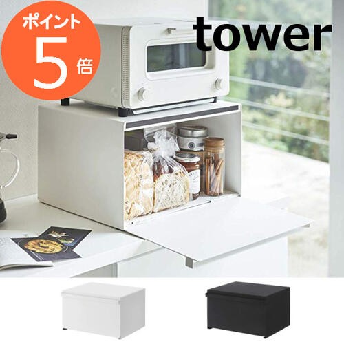 ブレッドケース タワー タワー tower ホワイト ブラック 4352 4353 キッチンラック ブレッドケース ブレットケース パンケース ブレッ