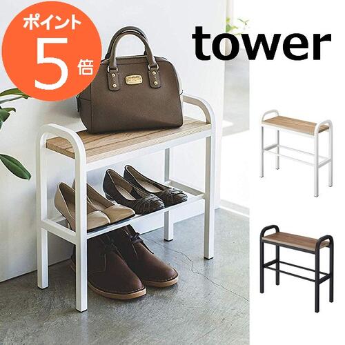 ベンチシューズラック タワー TOWER 立ちやすい ホワイト ブラック 4787 4788 ベンチ イス  玄関収納 シューズラック 通販 インテリア収納 スリム 隙間収納 すき間収納 収納 靴箱 シューズボックス 下駄箱 薄型 スリム 靴入れ おしゃれ  山崎実業【送料無料】の通販は 8,316円