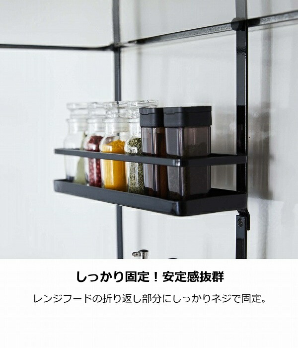 レンジフード調味料ラック 3段 タワー Tower ブラック ホワイト 山崎実業 Yamazaki 46 47 レンジフード 調味料ラック ラック 棚 キの通販はau Pay マーケット メルシープレゼント雑貨屋