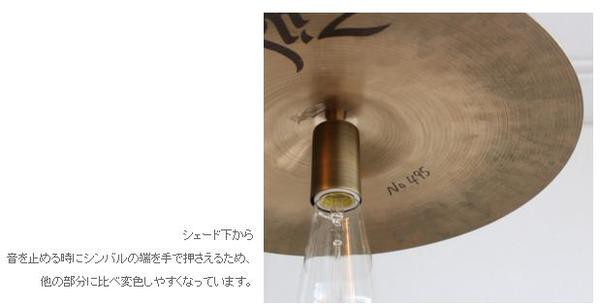 シンバル ペンダントライト １８インチ-Cymbal pendant lamp 18inches