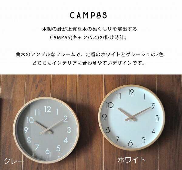 ウォールクロック Sサイズ キャンパス CAMPAS 時計 掛け時計 壁掛け