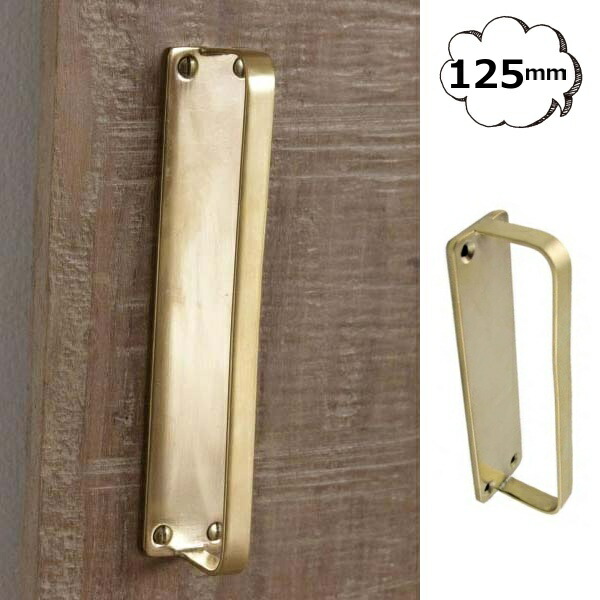 ブラス ハンドル フラット 125mm ネジ付き ゴールド アクシスhomestead ホームステッド Hs2808 ドアノブ 持ち手 取っ手 アンティーク風 の通販はau Pay マーケット メルシープレゼント雑貨屋