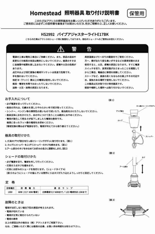 パイプアジャスターライト E17 ブラック 照明パーツ axcis アクシス Homestead ホームステッド 白熱電球・蛍光灯・LED全て対応可  HS2992 の通販はau PAY マーケット - メルシープレゼント雑貨屋 | au PAY マーケット－通販サイト