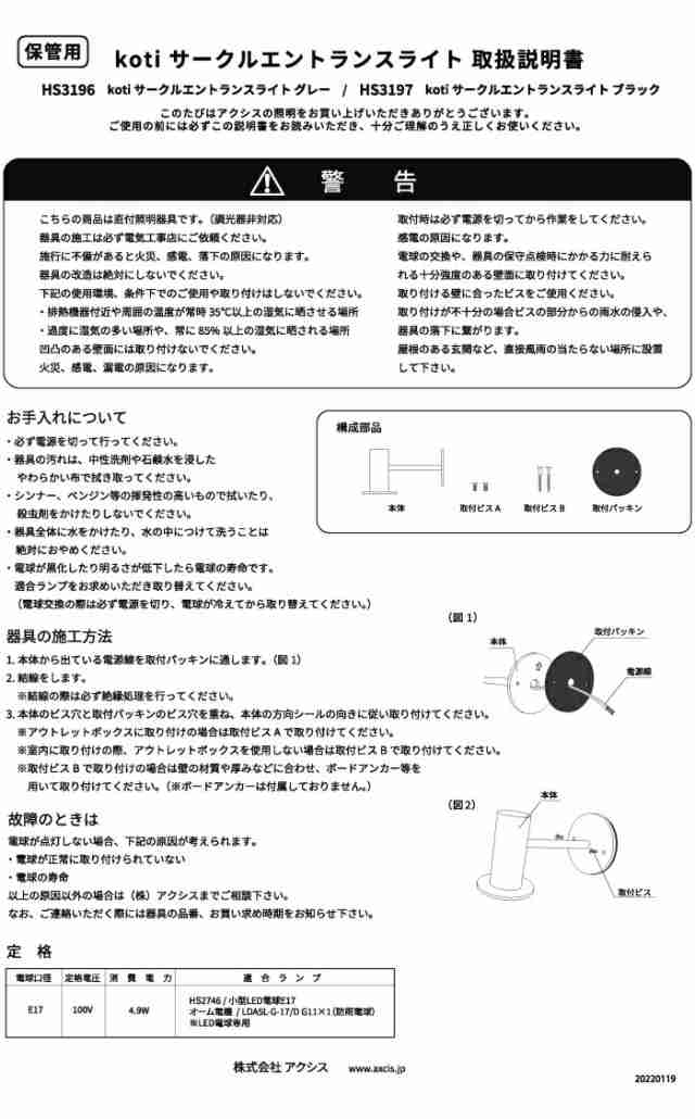 koti サークルエントランスライト ブラック 黒色 E17 LED対応 照明