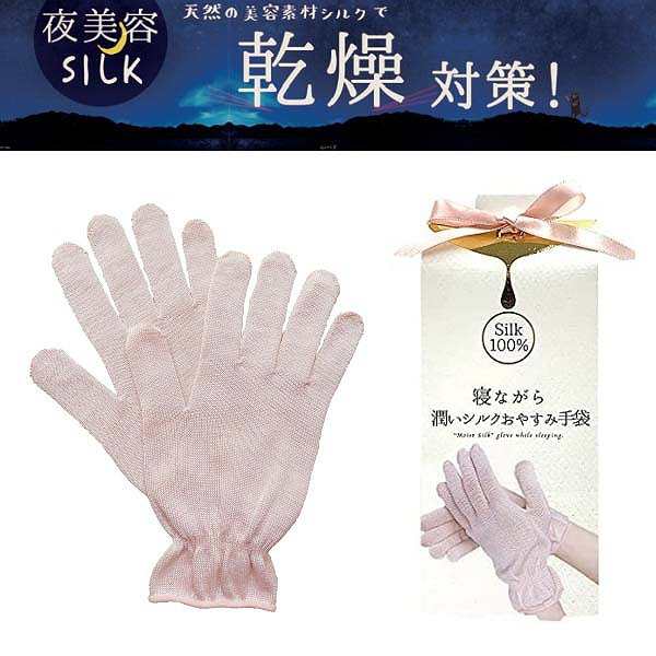 シルク１００％シルクスキンケア手袋絹手袋シルク手袋保湿ＵＶケア