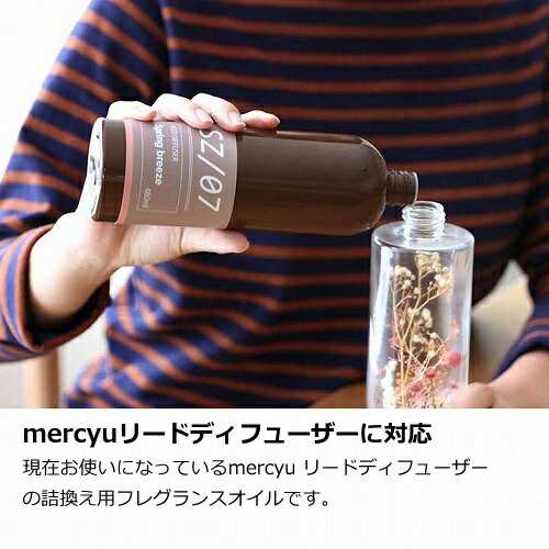 メルシーユー 詰替用 フレグランスオイル 480ml Mercyu アロマ 癒し 匂い 香水 芳香剤 ボトルの通販はau Pay マーケット メルシープレゼント雑貨屋