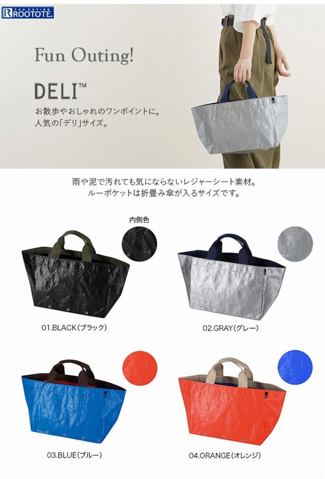 デリ トートバッグ Sn デリ タープーa 軽量 雨対応 A5サイズ収納 レジャーシート トート レディース レディース Rootote ルートート 186の通販はau Pay マーケット メルシープレゼント雑貨屋