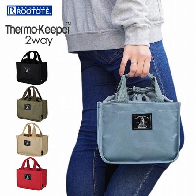 Sn サーモキーパー２way ベーシック C トートバッグ レディース 簡易保冷 ランチバッグ ルートート 1912 簡易保冷バッグ サーモキーパーの通販はau Pay マーケット メルシープレゼント雑貨屋