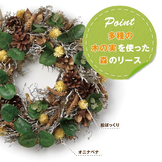 森のリース Lサイズ お花 Xs 139l フェイクリース インテリアグリーン 人工観葉植物 フェイクグリーン 造花 クリスマスリース リース フの通販はau Pay マーケット メルシープレゼント雑貨屋 森のリース Lサイズ お花 Xs 139l フェイクリース インテリアグリーン 人工観葉植物 フェイクグリーン 造花 クリスマスリース リース フの通販はau Pay マーケット メルシープレゼント雑貨屋