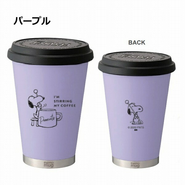 サーモマグ ドリンクタンブラー 260ml スヌーピー ブルー ピンク パープル Snoopy Peanuts モバイルタンブラー マグ マグカップ スヌーの通販はau Pay マーケット メルシープレゼント雑貨屋