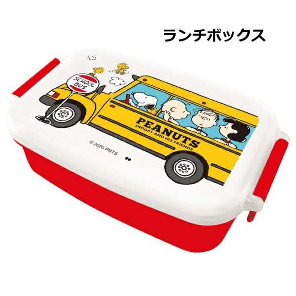 弁当箱 スヌーピー 1段ランチボックス Peanuts 1段 500ml スクールバス ピーナッツ Sld 1103 日本製 ランチボックス 弁当箱の通販はau Pay マーケット メルシープレゼント雑貨屋