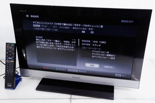 テレビ BRAVIA 地上・BS・110度CSデジタルハイビジョン液晶テレビ