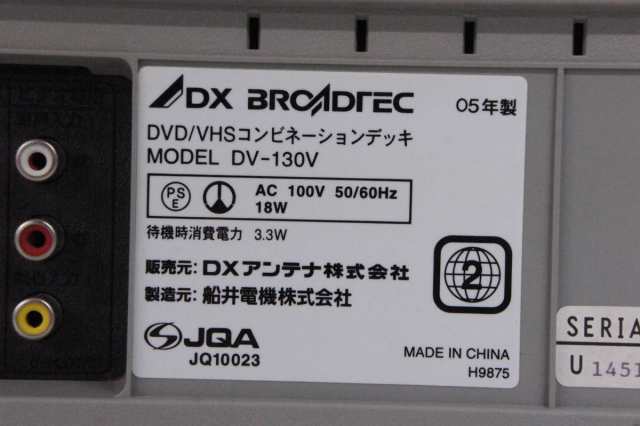 【中古】【訳あり品】 DXアンテナ DVD/VHSコンビネーションデッキ DVDプレーヤー一体型VHSビデオデッキ DV-130V DX  BROADTEC