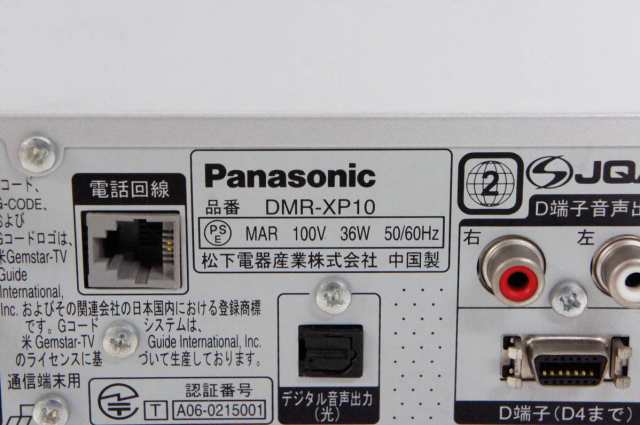 【中古】Panasonicパナソニック HDD内蔵DVDレコーダー DIGAディーガ 地デジ対応 HDD200GB DMR-XP10