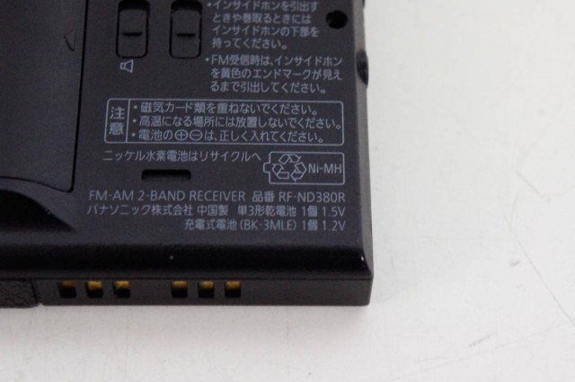 中古】Panasonicパナソニック FM/AM 2バンドラジオ RF-ND380Rの通販は