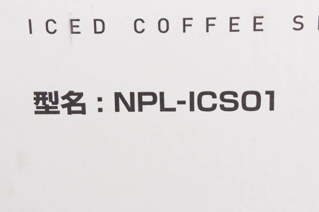 【未使用】NESCAFEネスカフェ NPL-ICS01 アイスコーヒーサーバー