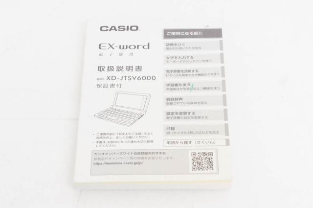 【中古】CASIOカシオ EX-wordエクスワード 電子辞書 XD-JTSV6000 生活・教養モデル ジャパネットモデル_7